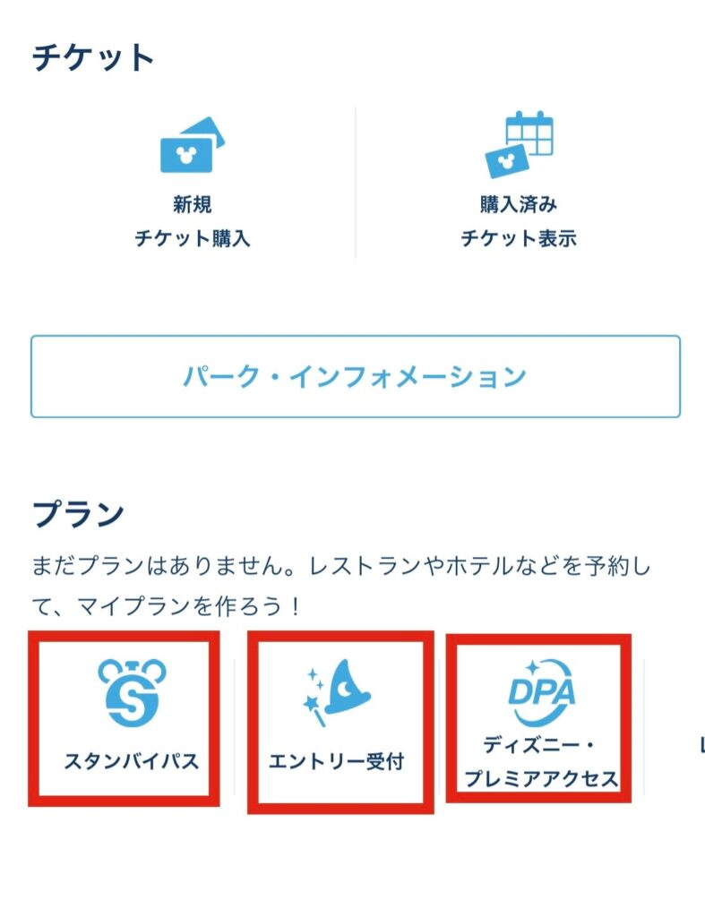 ディズニーランドアプリのチケット登録方法と３つのメリット Hit 3ルーム